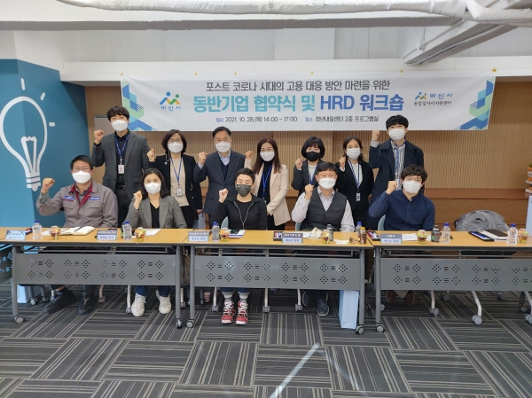 동반기업 협약식 및 HRD 워크숍 기념사진