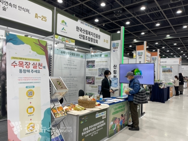 2021 성공귀농 행복귀촌 박람회