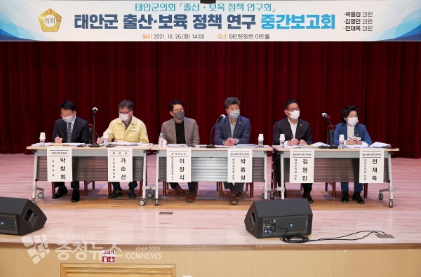 26일 태안문화원 아트홀에서 열린 ‘태안군 출산·보육 정책연구 중간보고회’ 모습