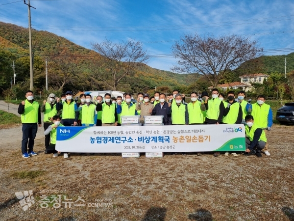 농협경제연구소 일손돕기