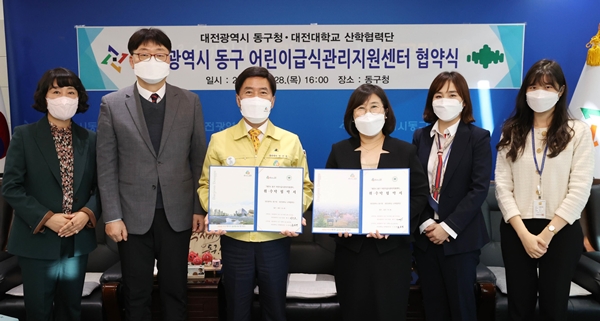대전 동구 어린이급식관리지원센터 위·수탁 협약식