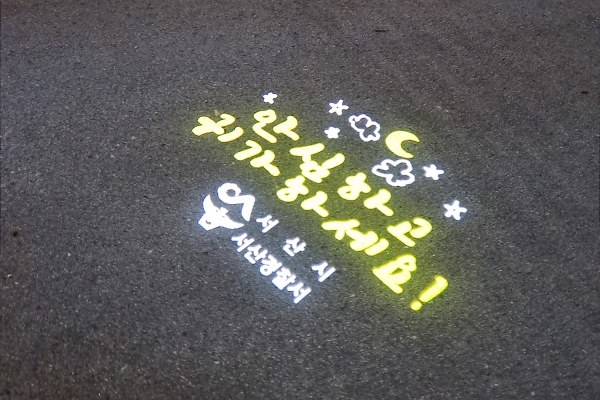 서부상가 인근 바닥에 투영된 로고젝터 문구