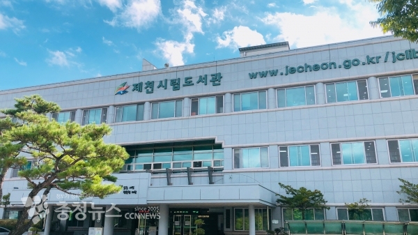 제천시립도서관