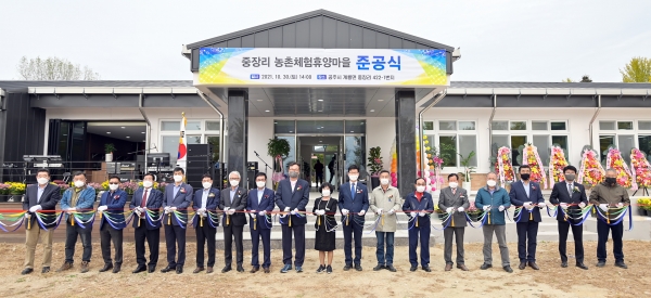 ​공주 중장리 농촌체험휴양마을 준공 모습​