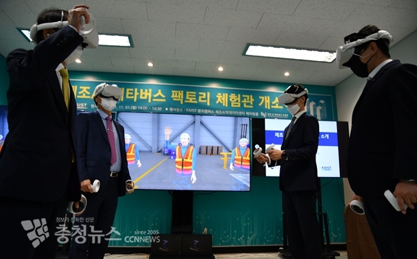 1일 열린 KAIST 제조AI 메타버스 팩토리 체험관 개소식에서 내빈들이 직접 메타버스를 체험하고 있다.