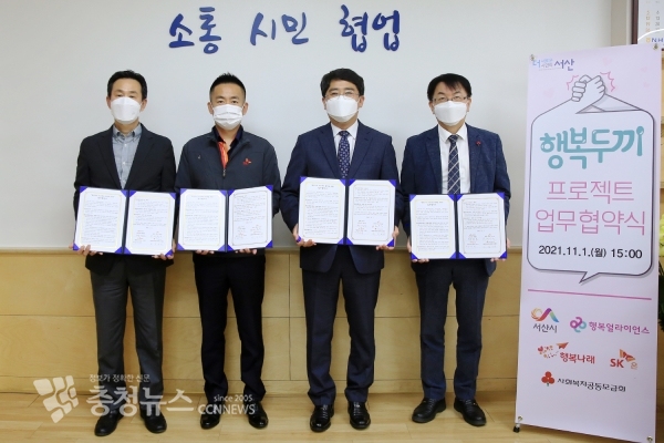 1일 시청 시장실에서 열린 행복두끼 프로젝트 업무협약식 모습.(사진=서산시 제공)