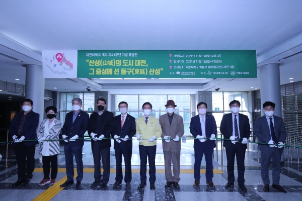 "산성의 도시 대전, 그 중심에 선 동구 산성" 특별전 테이프 커팅식