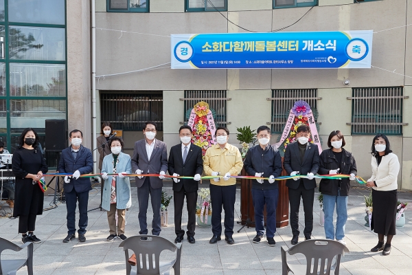 돌봄 공백 해소를 위한 ‘소화다함께돌봄센터’ 개소식 개최 모습