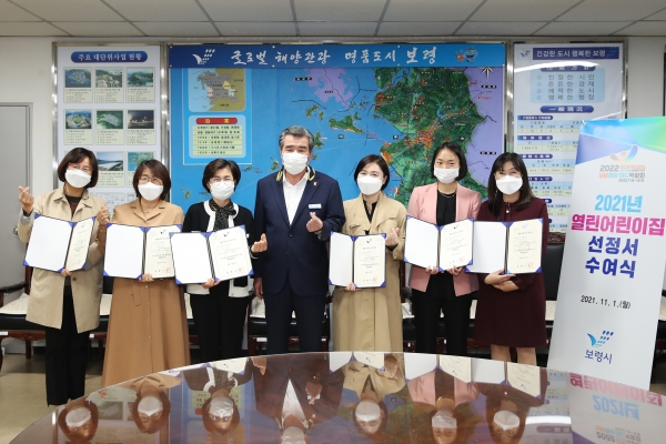 열린 어린이집 선정서 수여식