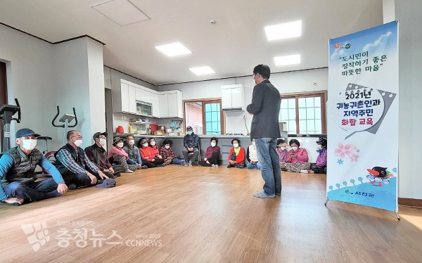 서천군, 지역민과 귀농귀촌인 대화 프로그램 모습