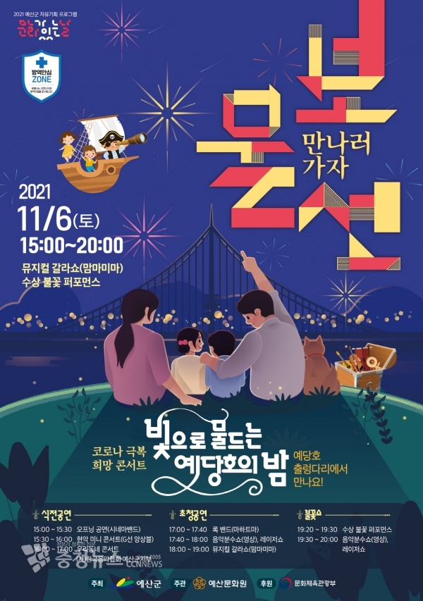 예당호 출렁다리 빛밤 불꽃축제 포스터