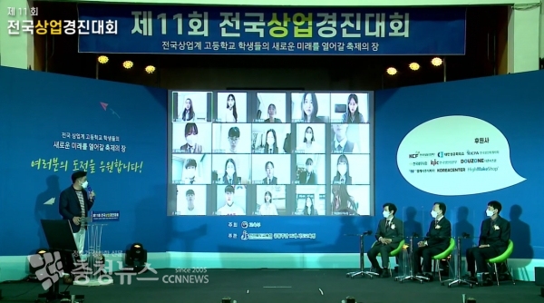 온라인으로 진행된 제11회 전국상업경진대회 개회식 모습
