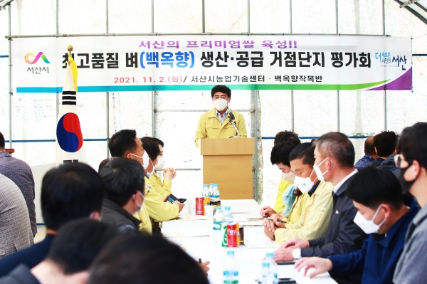 2일 부석면 강당리 일원 백옥향 재배단지에서 열린 최고품질 벼(백옥향) 생산·공급 거점단지 평가회 모습