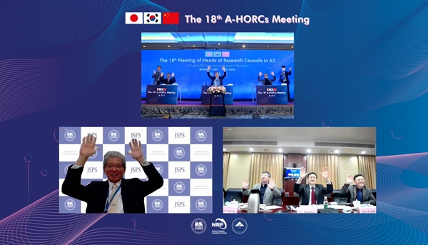 한·중·일 연구지원기관장회의