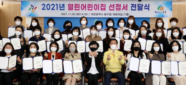 황인호 동구청장이 어린이집 선정서 전달식에서 기념촬영을 하고 있다