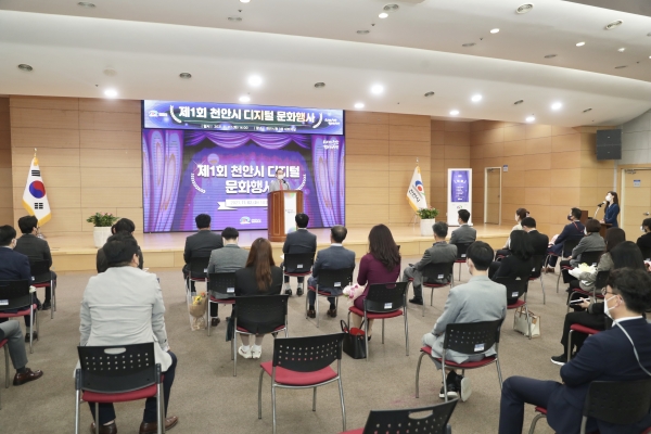 2일 제1회 천안시 디지털 문화행사를 진행하고 있다.