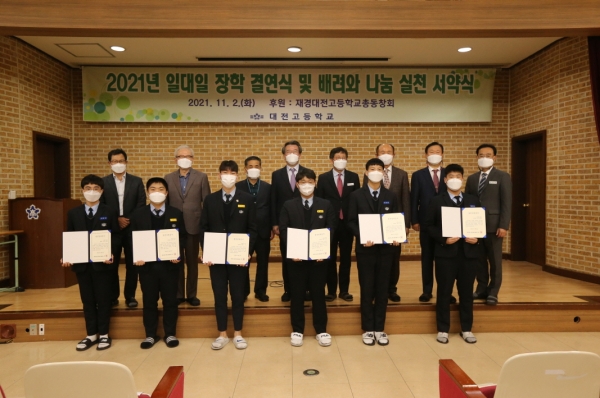 대전고, 재경동창회로부터 장학금 1억5천여만원 전달식 모습