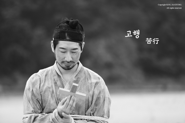 영화 고행 포스터 사진