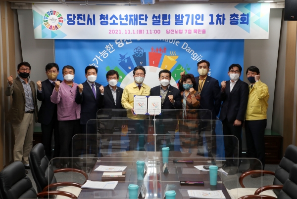 당진시청소년재단 설립발기인 1차 총회 사진