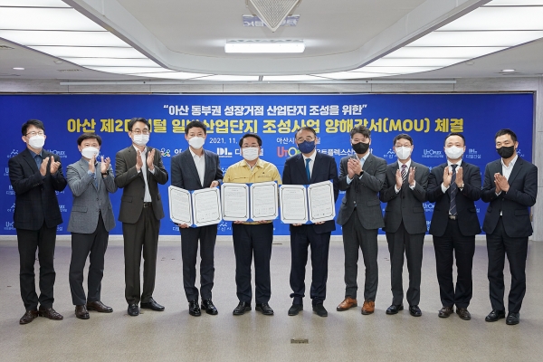 ‘아산제2디지털 일반산업단지’ 조성사업 업무협약식 체결 모습