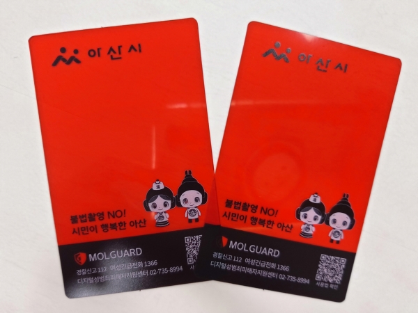 불법촬영 탐지카드