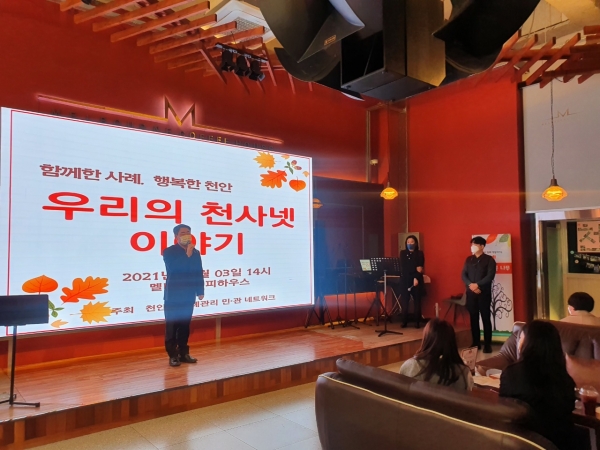 천안시 사례관리 네트워크 활동 보고회 개최 모습