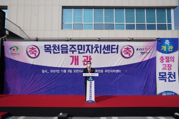 목천읍 주민자치센터 개관식 개최 모습