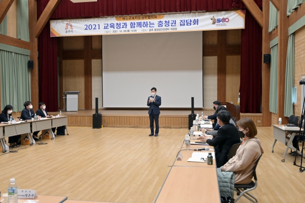 2021년 혁신교육지방정부협의회 충청권 집담회