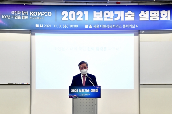 3일 서울 대한상의 회의실서 ‘2021년 보안기술 설명회’에서 반장식 사장이 인사말을 하고 있다.
