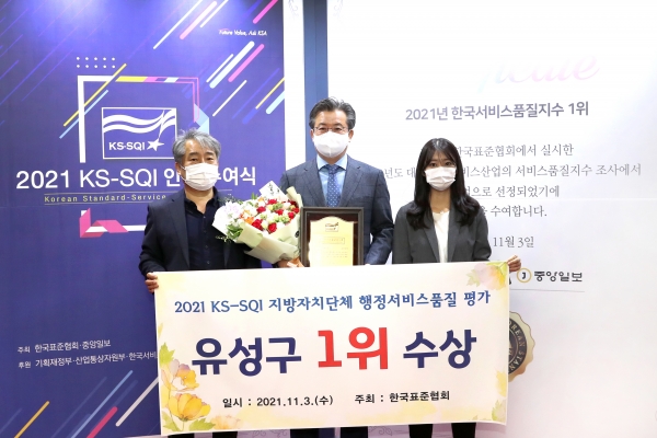 정용래 유성구청장(가운데)이 ‘2021 한국서비스품질지수 인증 수여식’에서 수상 후 기념촬영