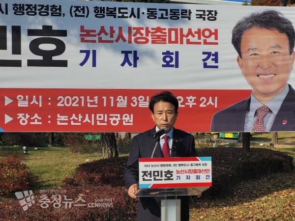 전민호 전 논산시청 서기관, 논산시장 출마 선언 모습