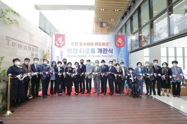 ‘천안 타운홀’ 개관식 개최 모습