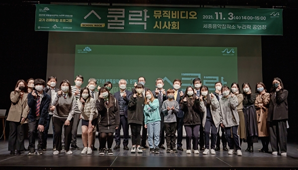 ‘스쿨락’ 시사회