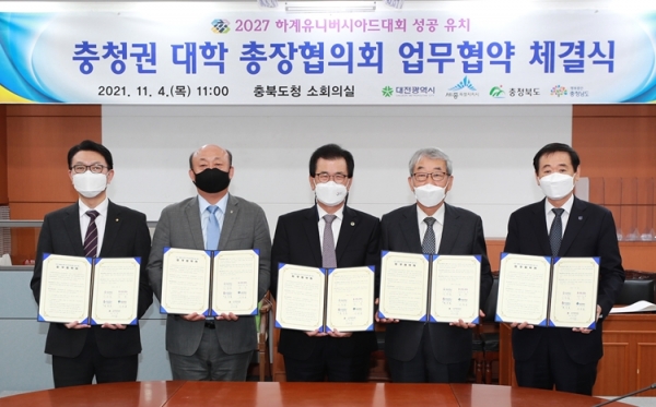 [사진=충청북도 제공] U대회 공동유치위원회와 충청권 대학 총장협의회가 업무협약 체결.(왼쪽에서 두 번째 고려대학교 김영 세종부총장)