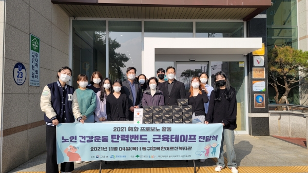 동구행복한어르신복지관에서 2021 혜화 프로보노 봉사활동 후 단체사진