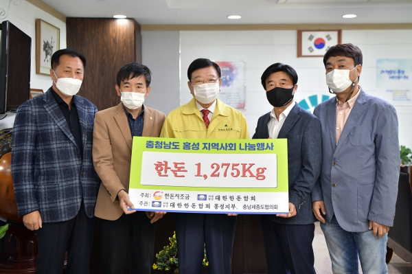 대한한돈협회 홍성군지부 돼지고기 1,275㎏ 기탁식