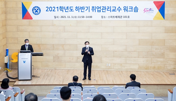 배재대 취업관리교수 워크숍