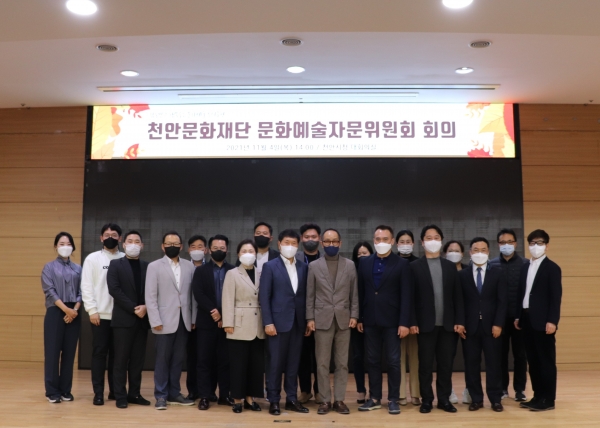 지난 4일 시청 대회의실에서 천안의 문화 발전을 위한 ‘천안문화재단 문화예술자문위원회’ 진행