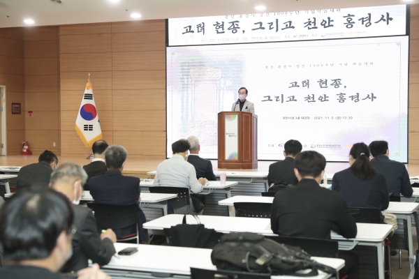 5일 오후 시청 대회의실에서 ‘고려 현종, 그리고 천안 홍경사’ 학술대회 개최