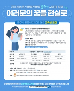‘공동체경제 아카데미’ 운영
