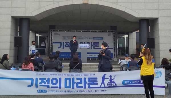 공공어린이재활병원 내 무장애놀이터 건립 기금 마련 제6회 ‘기적의 이어달리기’ 진행