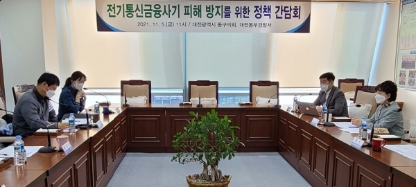 신은옥, 강화평 의원, 대전동부경찰서 경찰관과의 간담회 진행 모습