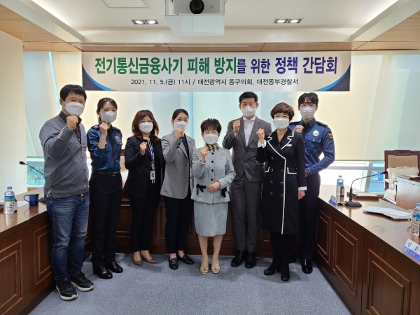 전기통신금융사기 피해방지 간담회 단체사진