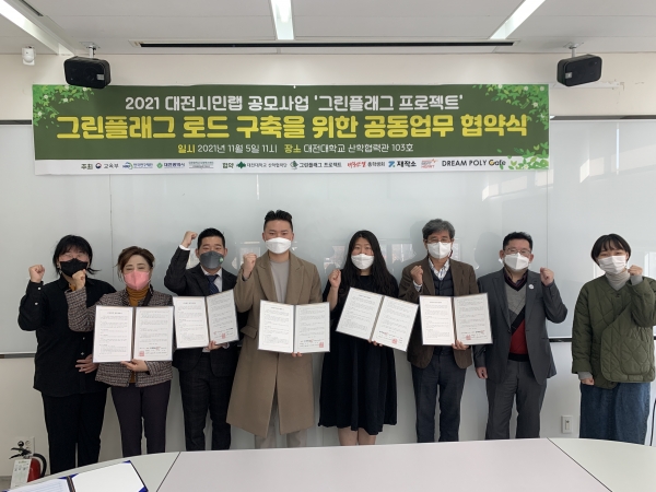 2021 그린플래그 프로젝트 공동협력 업무협약식