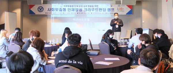 지난 4~5일 배재대 e-비즈니스학과가 사회맞춤형 인재양성 크라우드펀딩 캠프를 연 가운데 참가 학생들이 청년 창업 교육을 받고 있다.