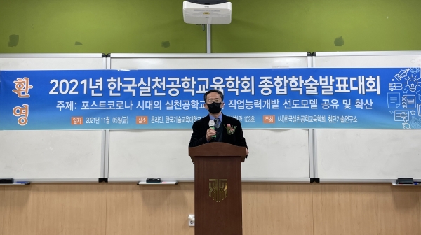 온라인으로 개최된 한국실천공학교육학회의 ‘2021종합학술발표대회’에서 오창헌 학회장이 개회사를 하고 있다.