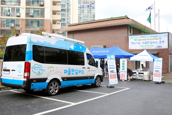 지난 8일 부영아파트에서 열린 마음안심버스를 운영하는 모습