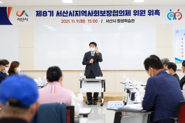 9일 서산시평생학습관에서 열린 제8기 서산시지역사회보장협의체 위원 위촉식 모습