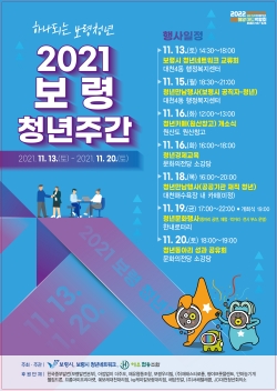 청년주간 포스터