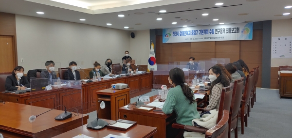 장애인복지사업 디딤돌 구축 기본계획 수립 용역 최종보고회 개최